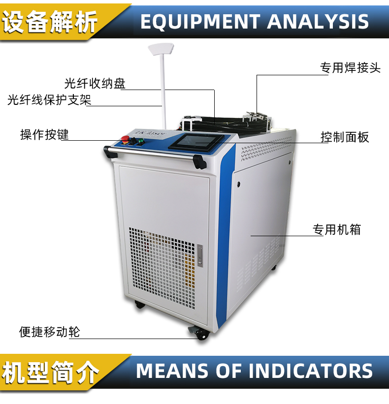 手持式光纤激光焊接机设备解析 手持式光纤激光焊接机设备解析