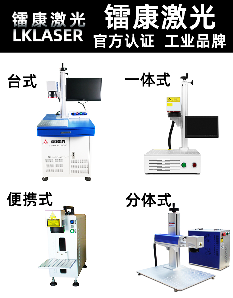 深圳激光打标机的不同种类